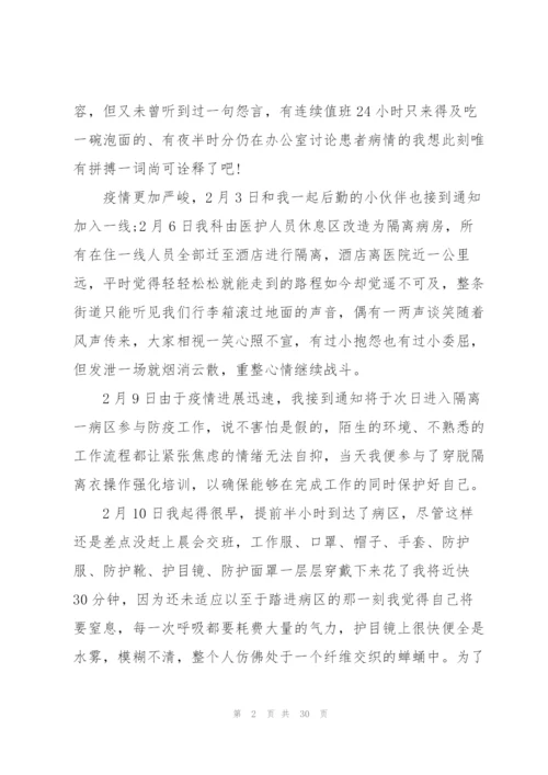 抗击疫情先进人物事迹材料【十二篇】.docx