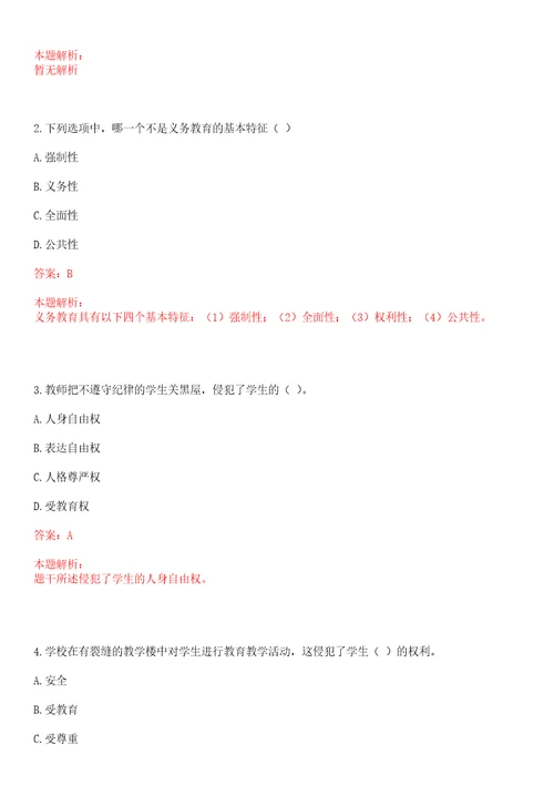 2022年11月上海交通大学环境科学与工程学院楼紫阳教授招聘2名博士后笔试参考题库含答案解析