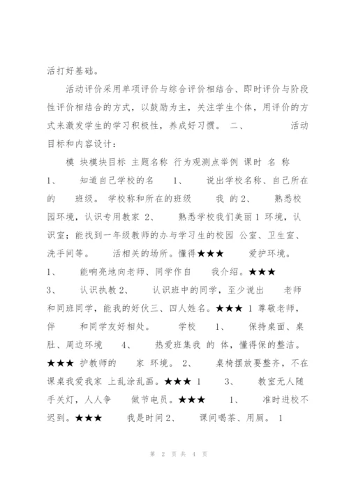 一年级综合实践活动教案.docx