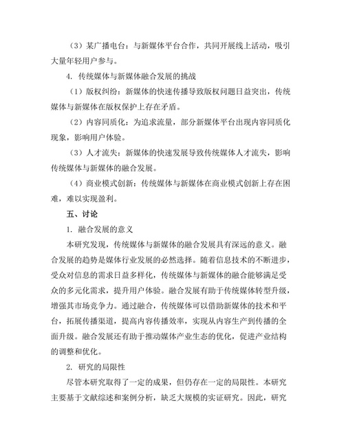 传统媒体与新媒体的融合发展研究