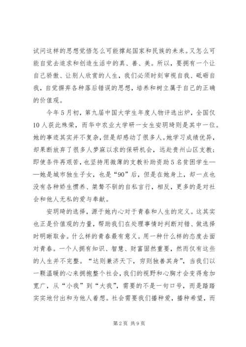 社会主义价值观心得体会3篇.docx