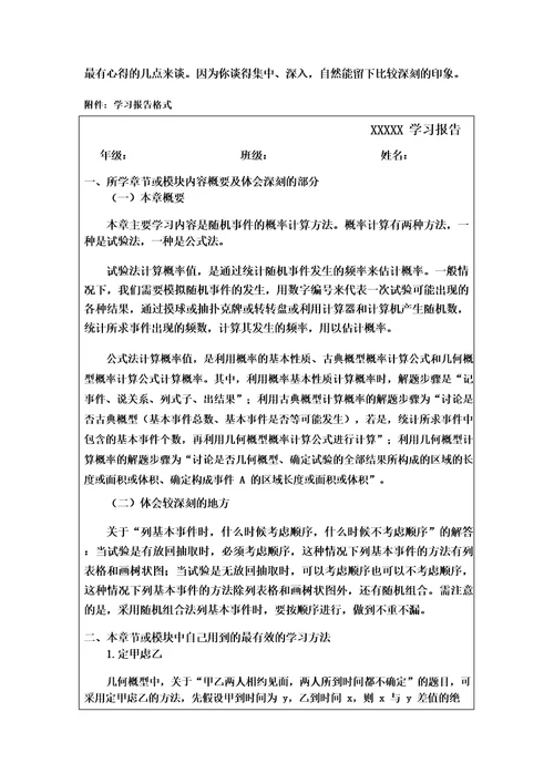 学习报告格式及要求
