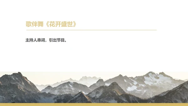 黑色简约风企业年终晚会庆典PPT模板