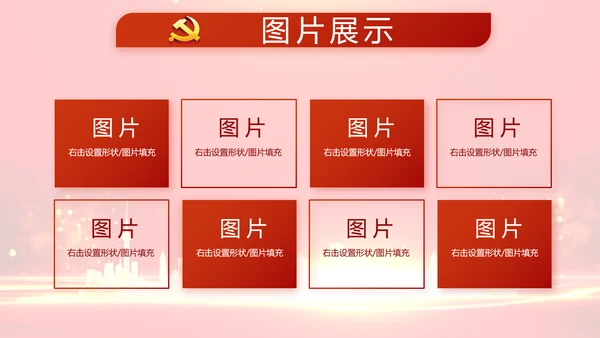 红色党建党风廉政建设文化和动态PPT
