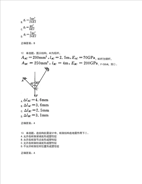 一级结构工程师基础考试历年真题汇总含答案参考25