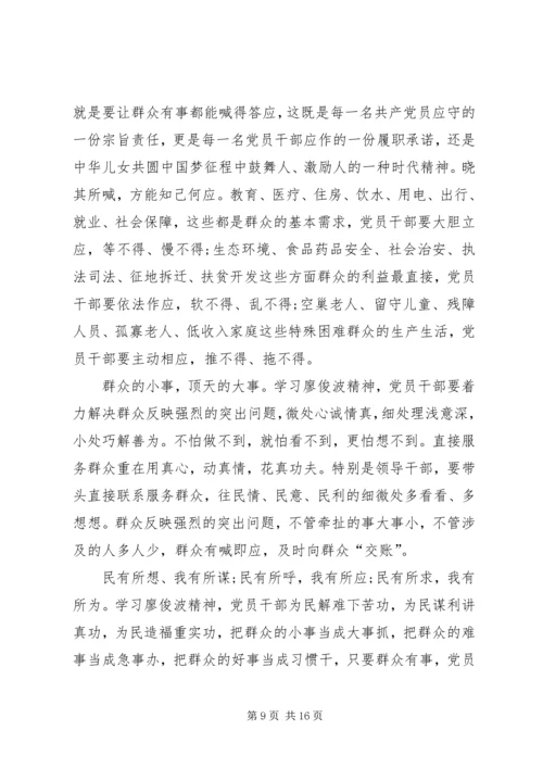 学习廖俊波同志心得体会七篇.docx