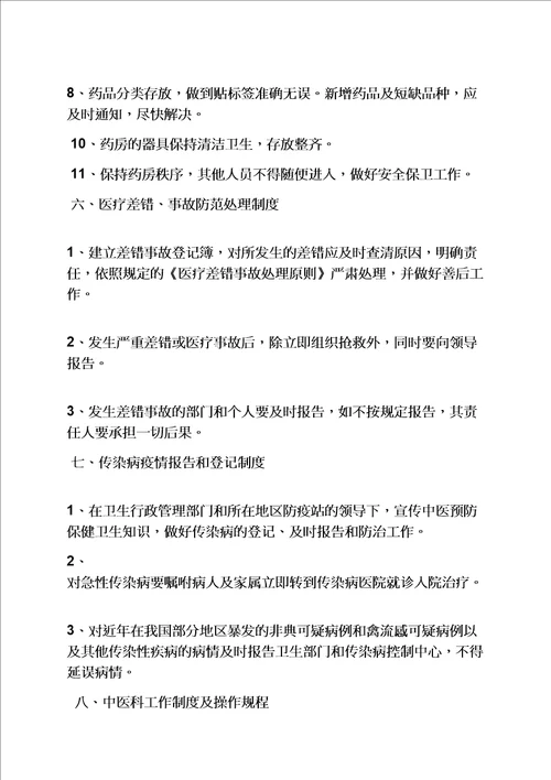 中医门诊部规章制度