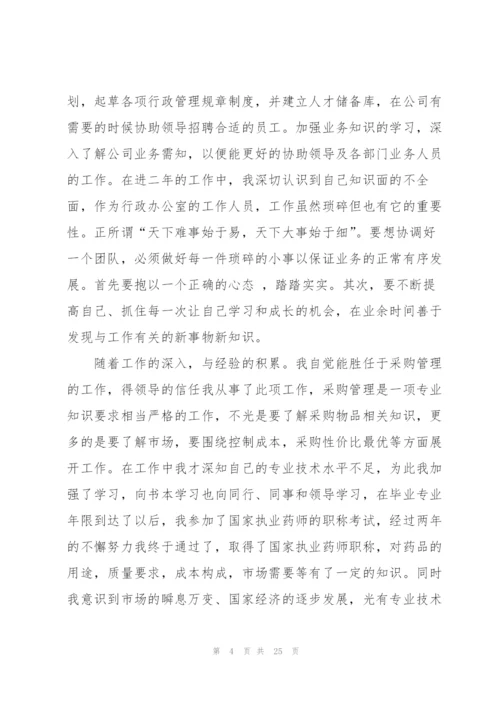 经济师业务技术工作总结(多篇).docx