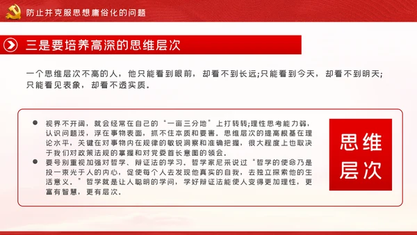 在党性修炼中提升思想境界党课PPT模板