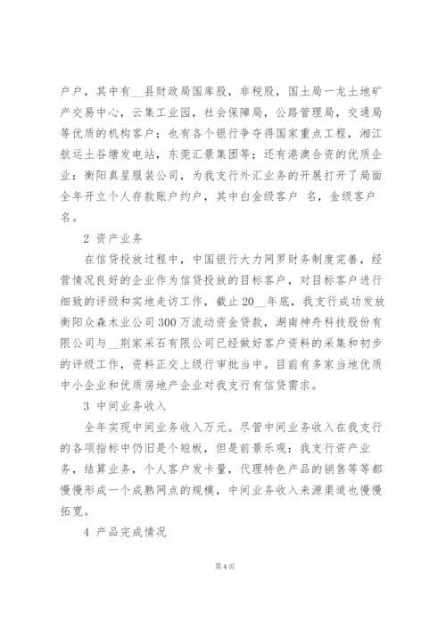 银行工作汇报700字范本大全.docx