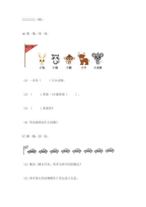 小学一年级数学应用题大全新版.docx