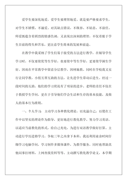 最新初中历史教学工作总结