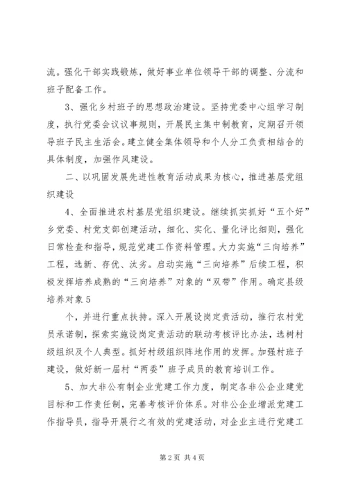 乡镇组织工作计划要点.docx