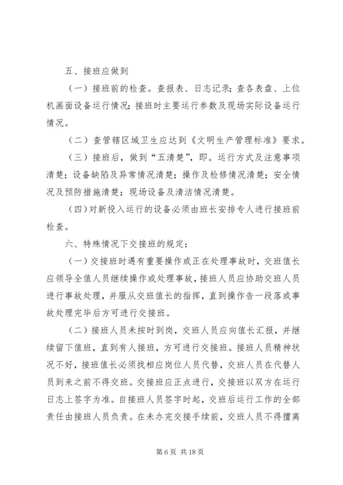 交接班管理制度及考核办法.docx