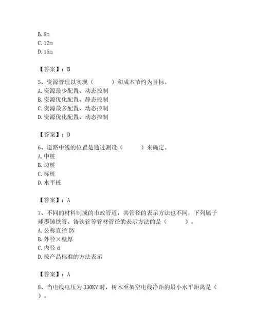 施工员之市政施工基础知识题库附答案突破训练