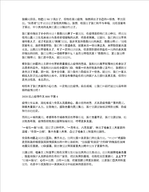 抗击疫情作文800字