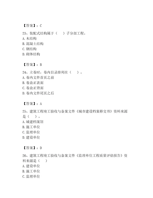 2023年资料员之资料员专业管理实务题库带答案（综合卷）