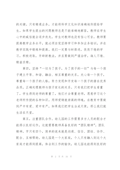 幼师师风师德体会培训心得十篇.docx
