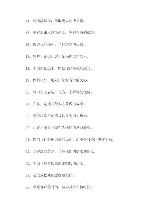 关于销售成交的口号
