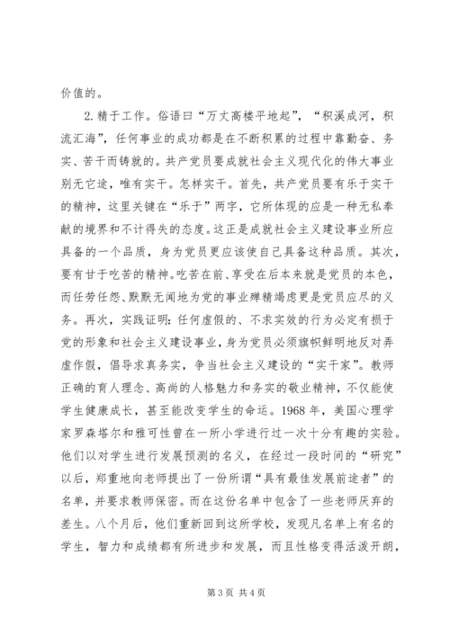 学习新党章体会：新党章新召唤新行动.docx