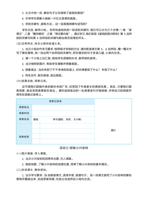 统编版语文三年级上册 第六单元 跟着课本去旅行 ,领略祖国河山美 学习任务群整体教学设计