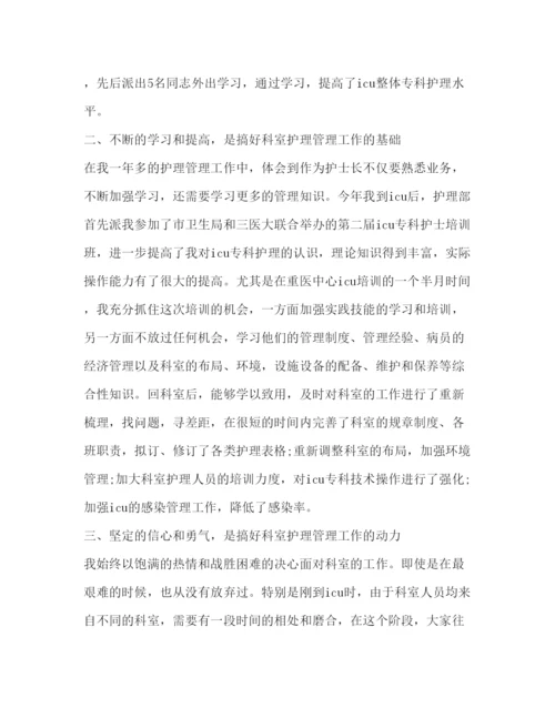 精编护理管理学心得体会范文2).docx