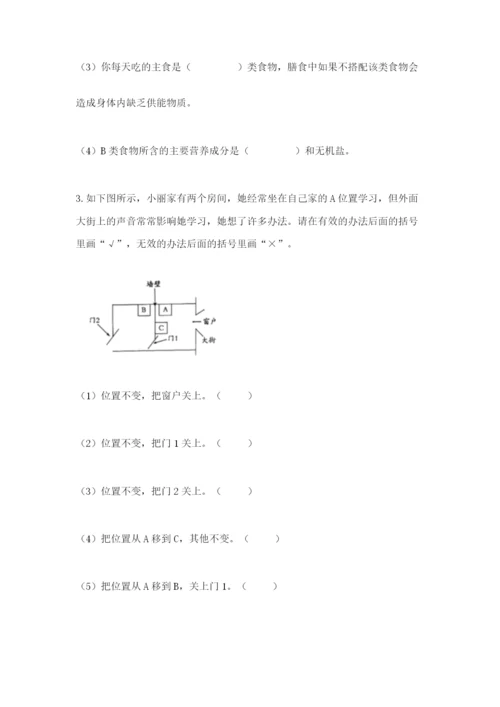 教科版四年级上册科学期末测试卷【研优卷】.docx