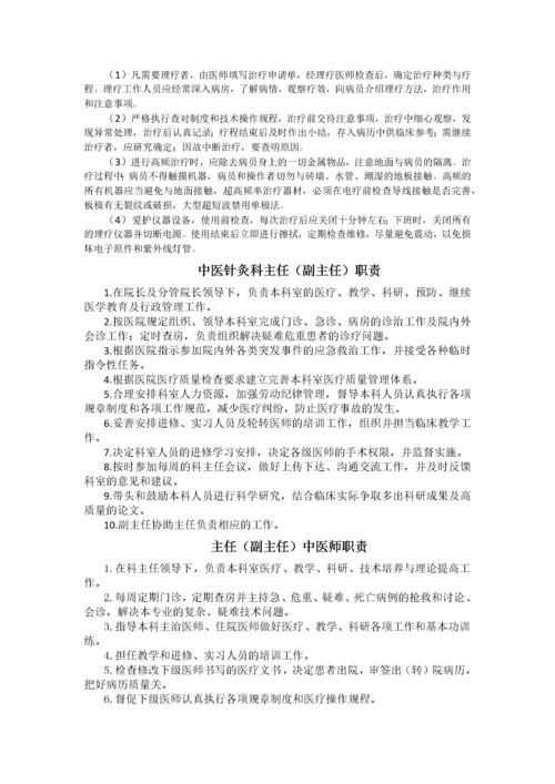 最新版中医针灸科岗位职责.docx