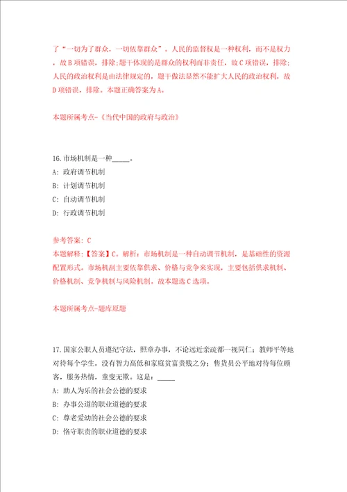 内蒙古机关事务管理局第四后勤服务中心招考聘用编制外工作人员4人同步测试模拟卷含答案第9期