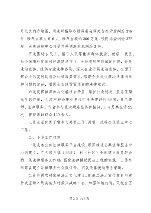 司法局服务经济社会发展工作汇报 (2).docx