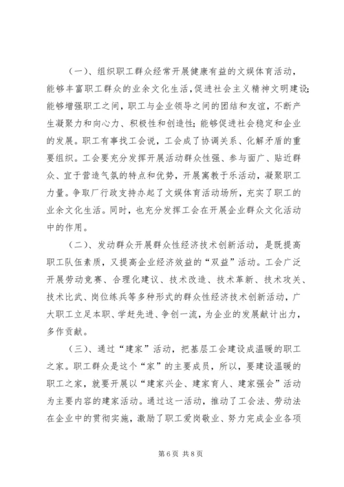 关于增强基层活力发挥基层工会作用的研究.docx