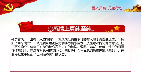 两个确立的决定性意义党支部党课PPT课件