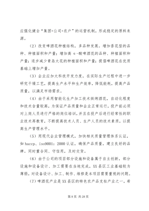 企业发展那农业产业化情况介绍.docx