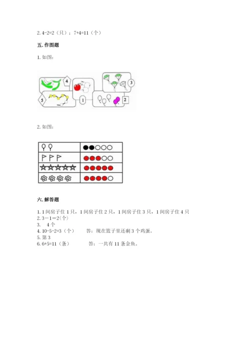 北师大版一年级上册数学期中测试卷（有一套）.docx