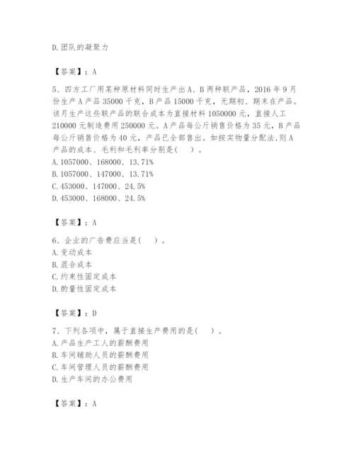 2024年初级管理会计之专业知识题库及完整答案一套.docx