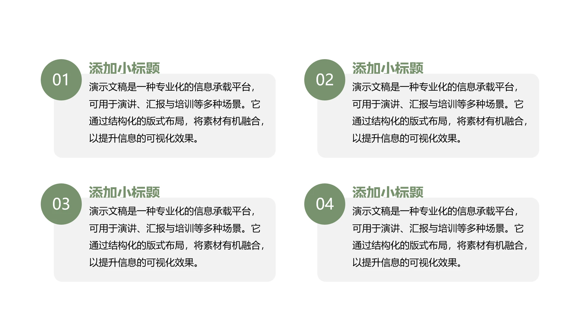 单页四项序号带标题文字说明PPT模板