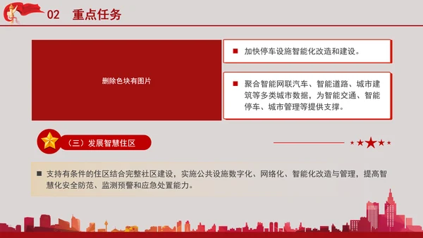 关于推进新型城市基础设施建设打造韧性城市的意见党课PPT