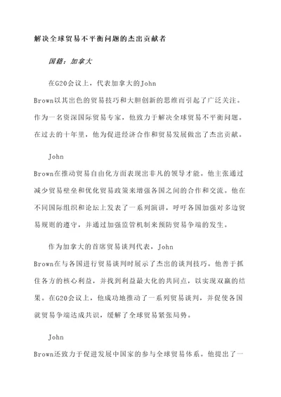 G20会议先进个人事迹材料