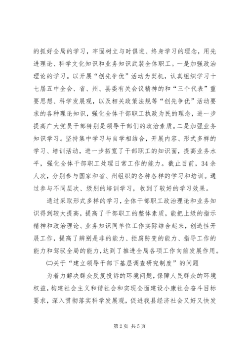 民主生活会整改落实分析报告 (4).docx