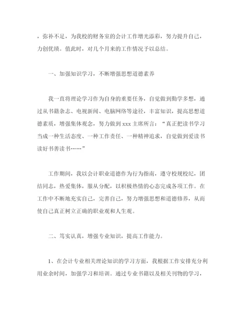 精编之有关学校会计个人年度工作总结范文三篇.docx