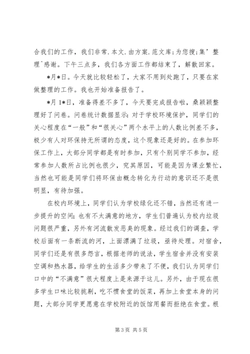 学校周边环境问题调研报告.docx