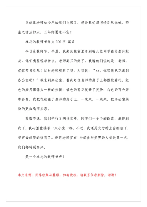 难忘的教师节作文300字