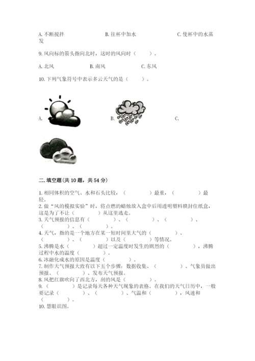 教科版三年级上册科学《期末测试卷》往年题考.docx