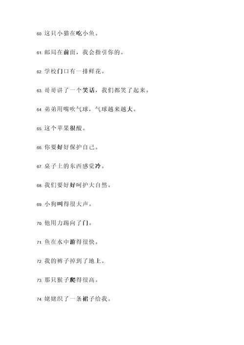 一年级同音字判断题