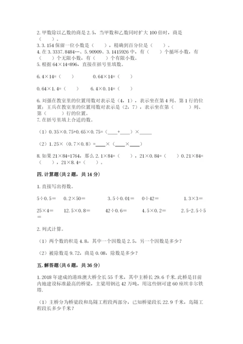 人教版数学五年级上册期中考试试卷必考.docx