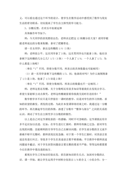 分数的意义教学反思（10篇）.docx