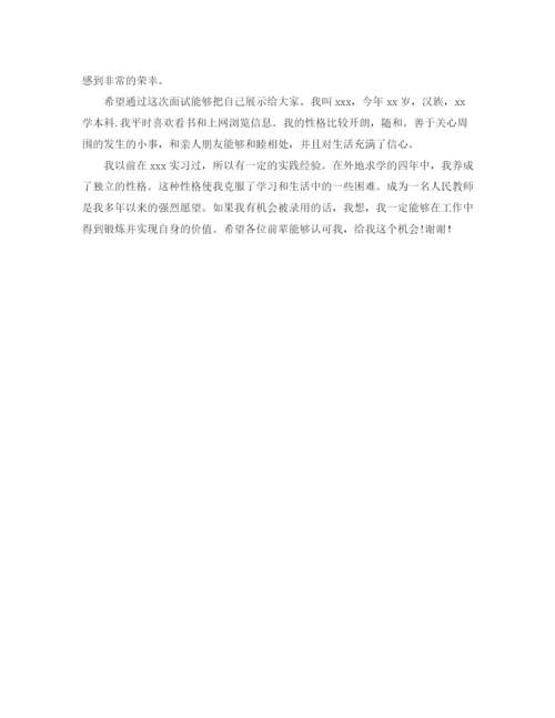 精编之教师应聘的自我介绍范文.docx
