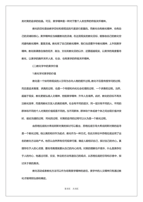 教育学专业毕业大学论文范文