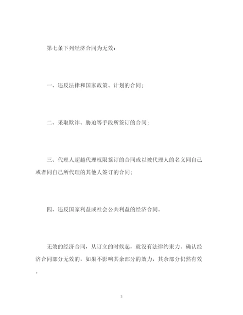 精编之中华人民共和国经济合同法全文).docx