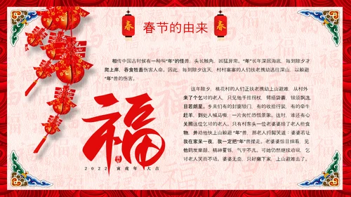 新年春节习俗民俗传统文化除夕PPT模板